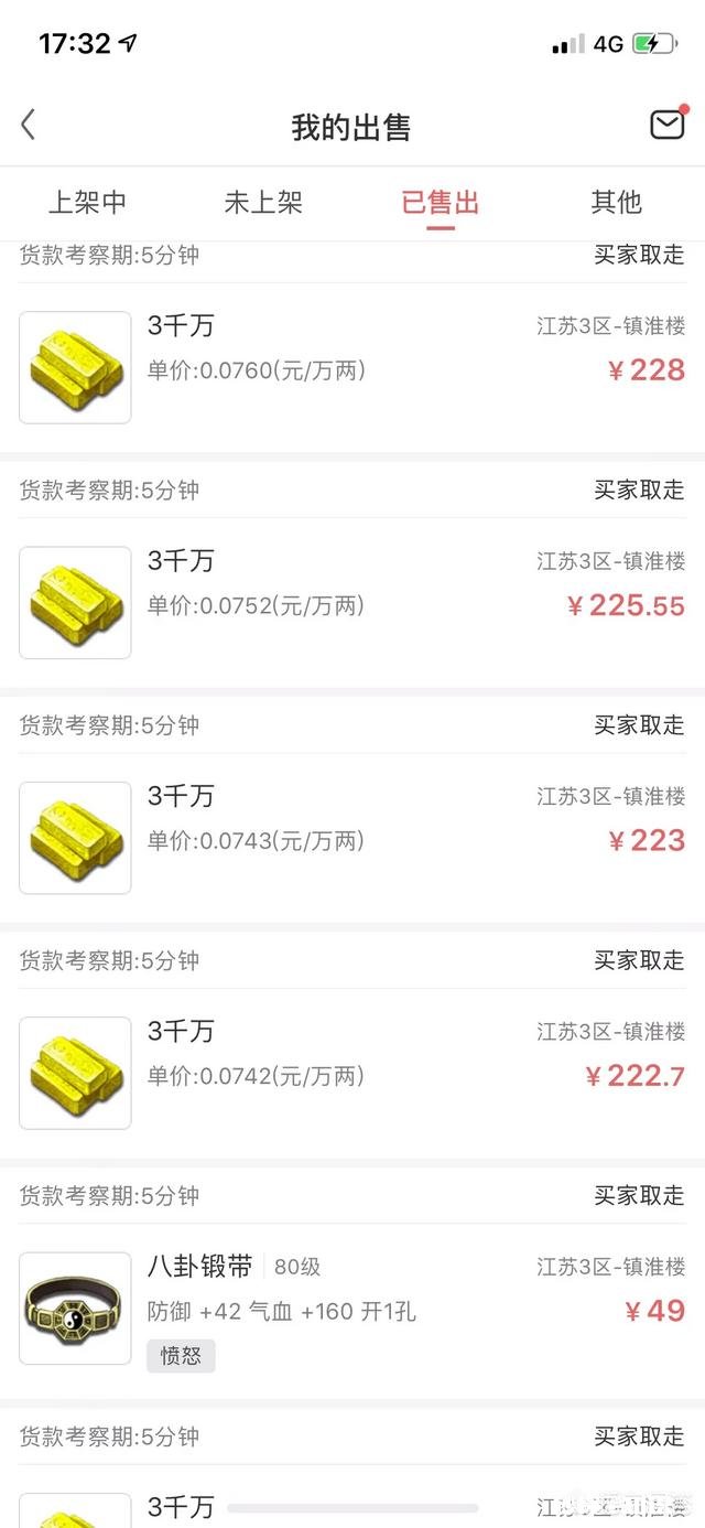 《梦幻西游》玩家花一亿入手野兽无级别靴子，转眼竟四千人民币被秒走，对此你怎么看