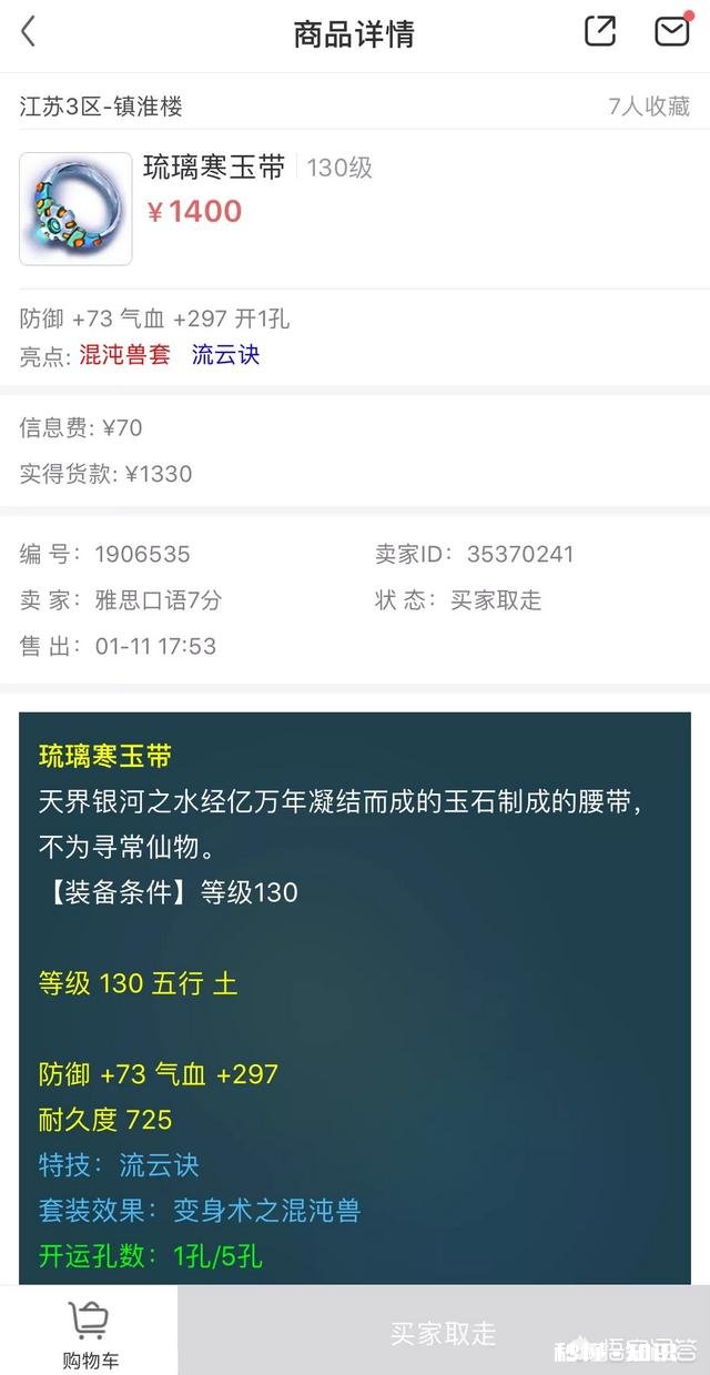 《梦幻西游》玩家花一亿入手野兽无级别靴子，转眼竟四千人民币被秒走，对此你怎么看