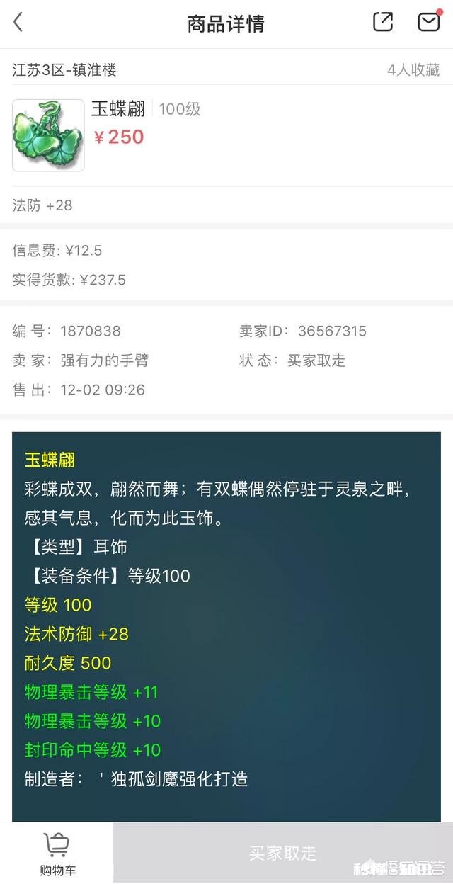 《梦幻西游》玩家花一亿入手野兽无级别靴子，转眼竟四千人民币被秒走，对此你怎么看