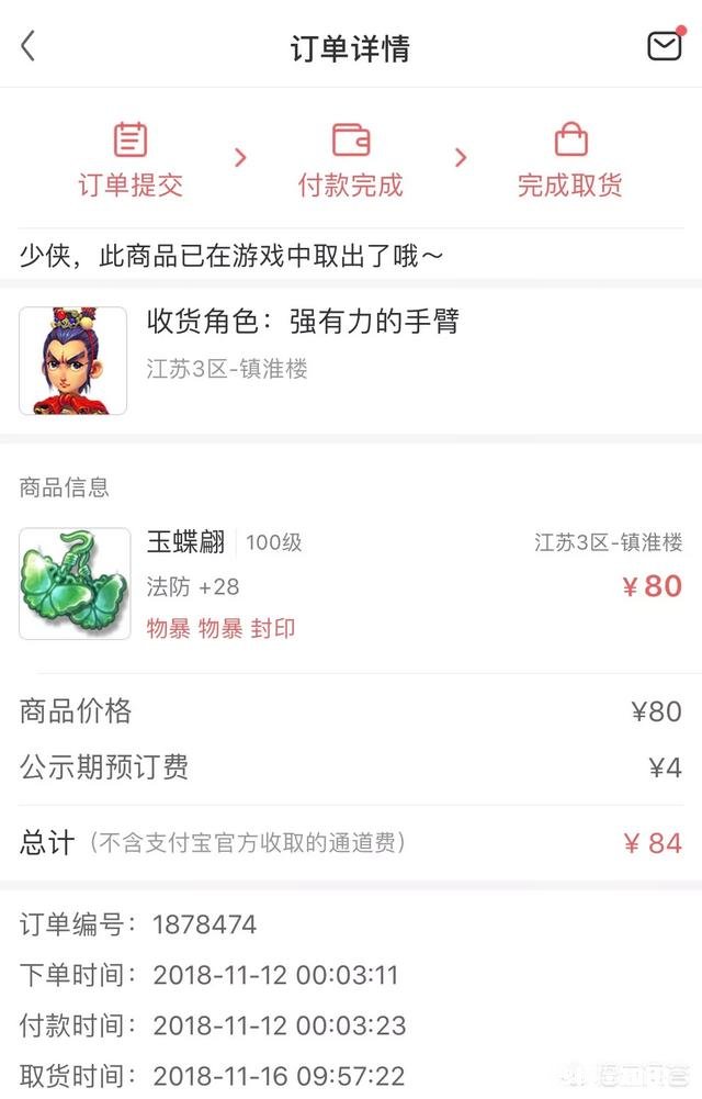 《梦幻西游》玩家花一亿入手野兽无级别靴子，转眼竟四千人民币被秒走，对此你怎么看