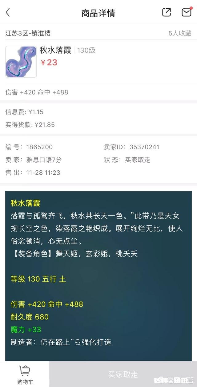 《梦幻西游》玩家花一亿入手野兽无级别靴子，转眼竟四千人民币被秒走，对此你怎么看