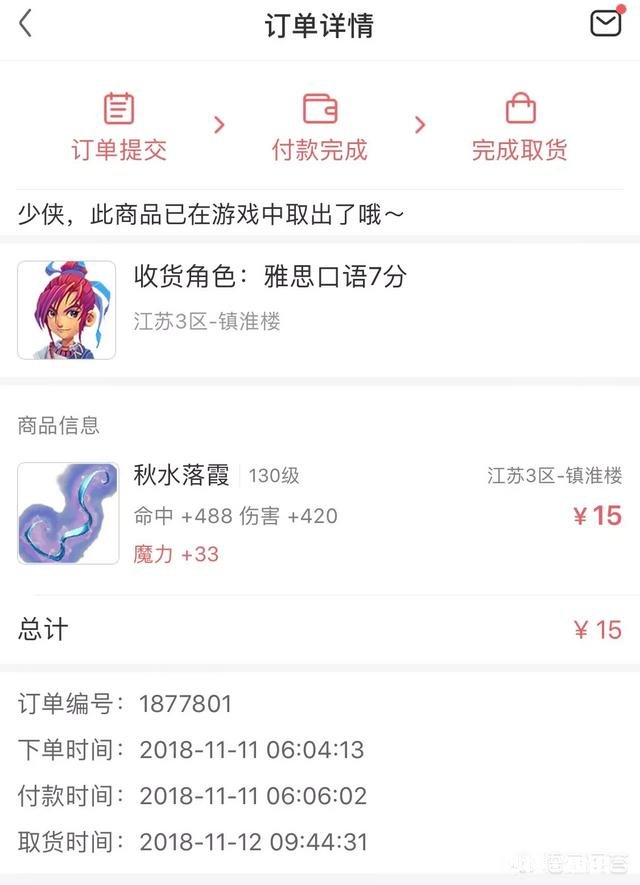 《梦幻西游》玩家花一亿入手野兽无级别靴子，转眼竟四千人民币被秒走，对此你怎么看