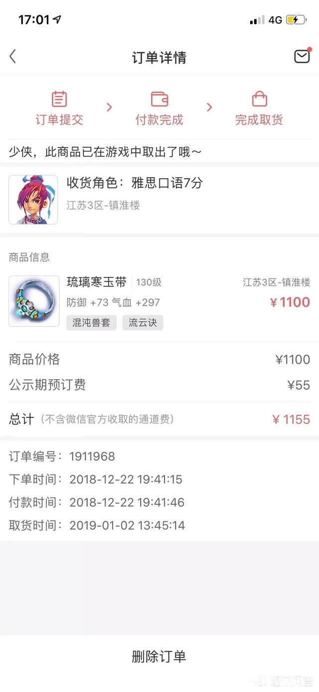 《梦幻西游》玩家花一亿入手野兽无级别靴子，转眼竟四千人民币被秒走，对此你怎么看