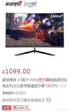 27寸曲屏144hz的显示器，1000块钱左右的推荐一下可以吗