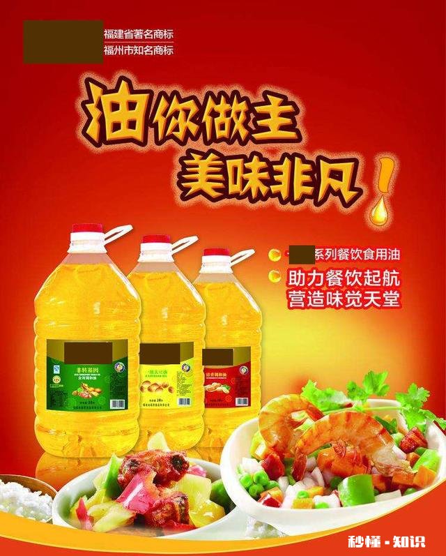 聊一聊食用油广告的那些事儿
