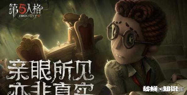 《第五人格》为什么叫第五人格