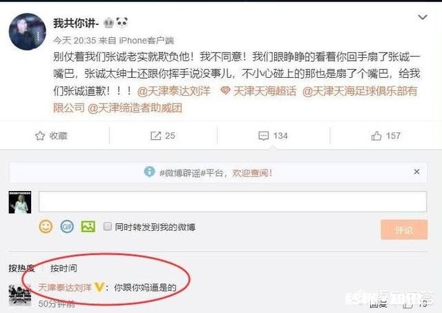 天海球迷称张诚被刘洋扇耳光要求道歉，被刘洋脏话回怼，你如何看待