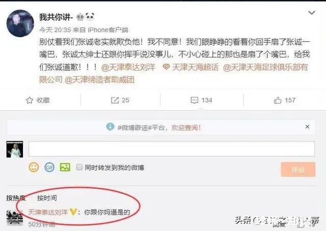 天海球迷称张诚被刘洋扇耳光要求道歉，被刘洋脏话回怼，你如何看待