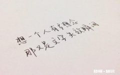 怎么样才是真的想念一个人