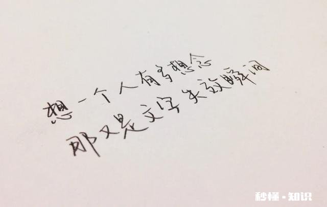 怎么样才是真的想念一个人