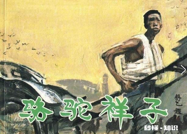 如果《骆驼祥子》里,祥子没有拒绝小福子,并与之成了家,故事将会如何发展下去