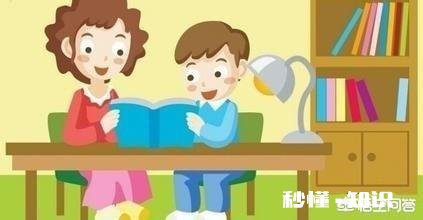 监督孩子好好做作业有什么好的方法吗