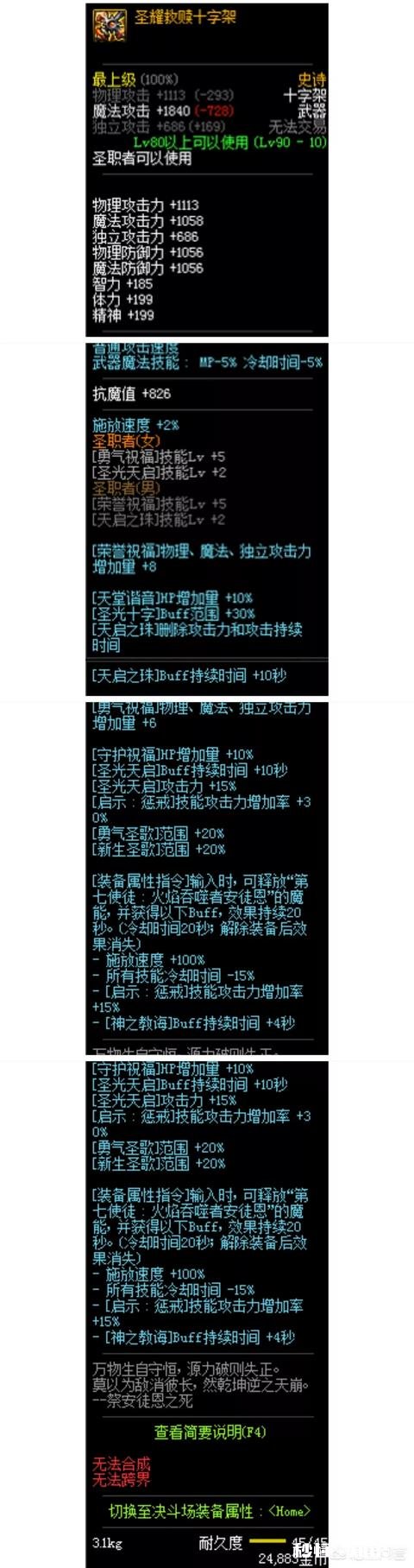 dnf玩了个奶爸，哈林十字架和圣耀十字架有什么区别哪个奶高哪个更好一些