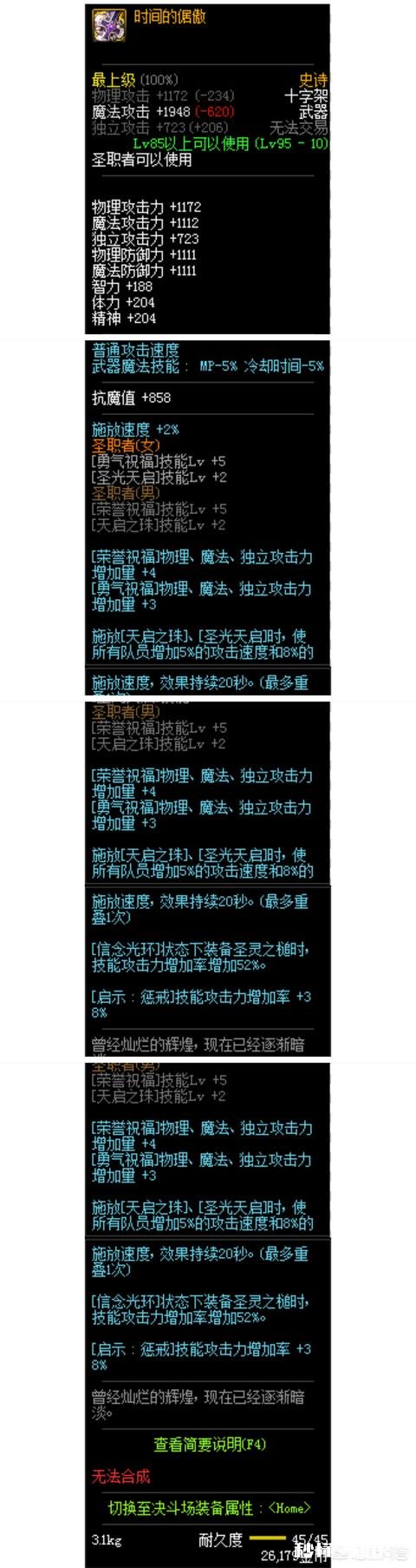 dnf玩了个奶爸，哈林十字架和圣耀十字架有什么区别哪个奶高哪个更好一些
