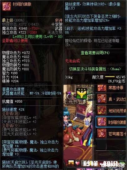 dnf玩了个奶爸，哈林十字架和圣耀十字架有什么区别哪个奶高哪个更好一些