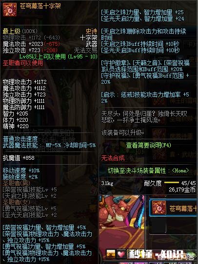 dnf玩了个奶爸，哈林十字架和圣耀十字架有什么区别哪个奶高哪个更好一些