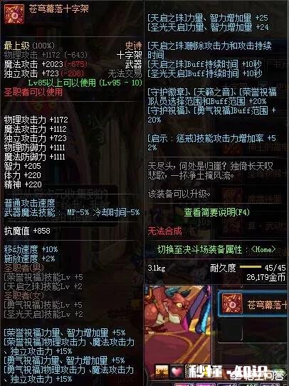 dnf玩了个奶爸，哈林十字架和圣耀十字架有什么区别哪个奶高哪个更好一些