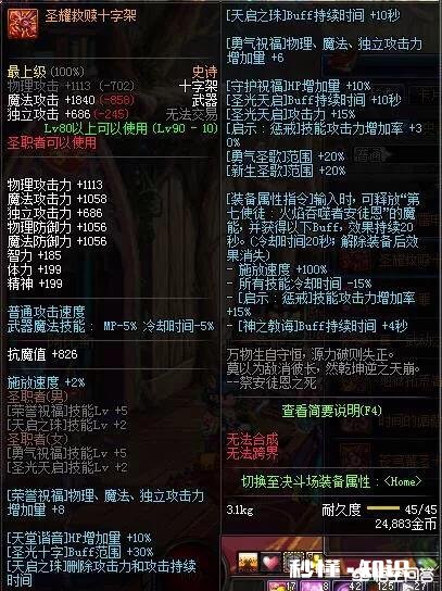 dnf玩了个奶爸，哈林十字架和圣耀十字架有什么区别哪个奶高哪个更好一些