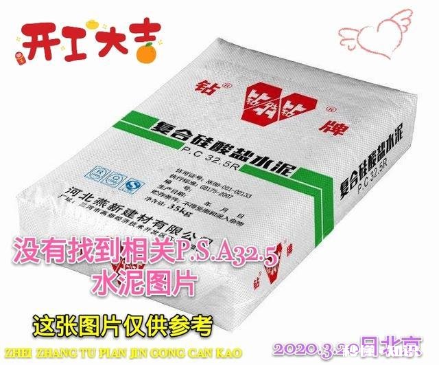 PC425水泥和pSA325水泥有啥区别