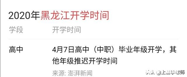 黑龙江现在的疫情情况，是不是应该等到9月1号以后再开学呢
