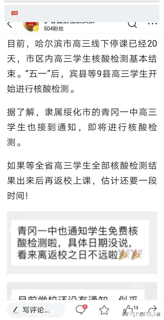 黑龙江现在的疫情情况，是不是应该等到9月1号以后再开学呢