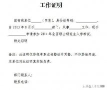 申请劳动仲裁，要求单位开工作证明，怎么开