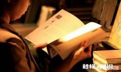 年轻人是否要多读书