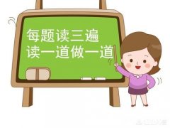 一年级开学第一次考试88分，因为孩子不会读题，该怎么办
