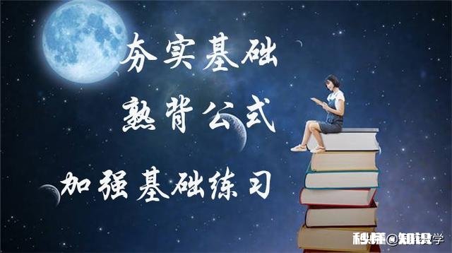 高一女生，数学不好，假期如何学习