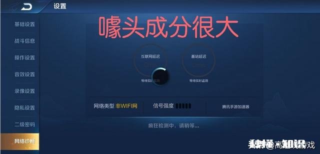 《王者荣耀》利用“网络诊断”可以判断酒店里有无摄像头，网友：涨知识了！如何评价