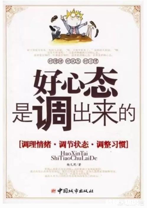 如何保持好的心态去做一件自己不想做的事情