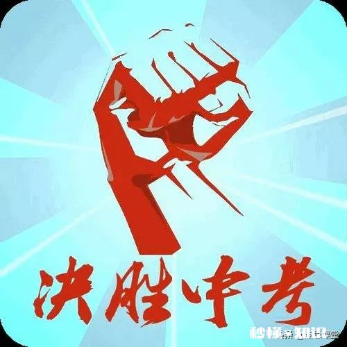 马上要中考了,现在拼命做题刷题还管用嘛