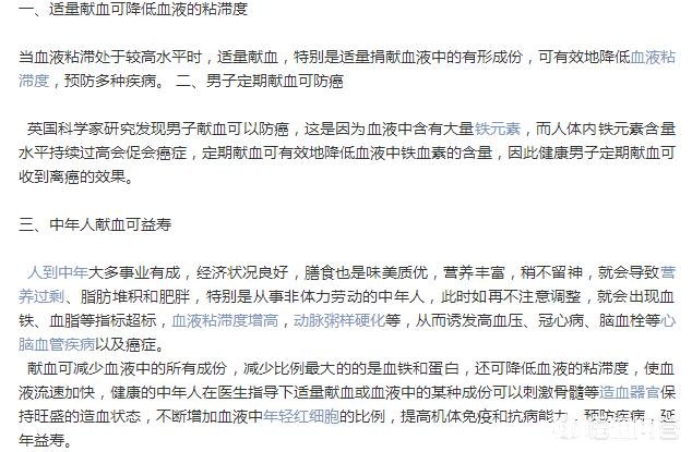 献血真的有利于身体健康吗