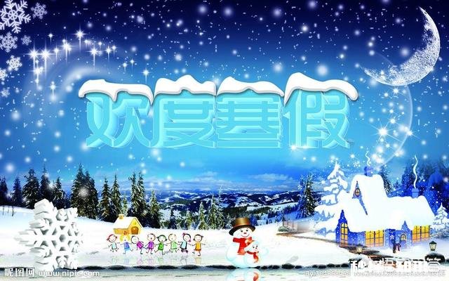 寒假应该如何平安度过