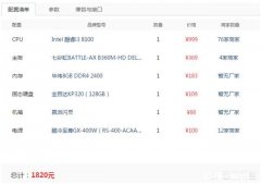 麻烦电脑大神给写个配置，内存8g，硬盘120gSSD，其他没有特殊要求，价格能在2000以下的最好
