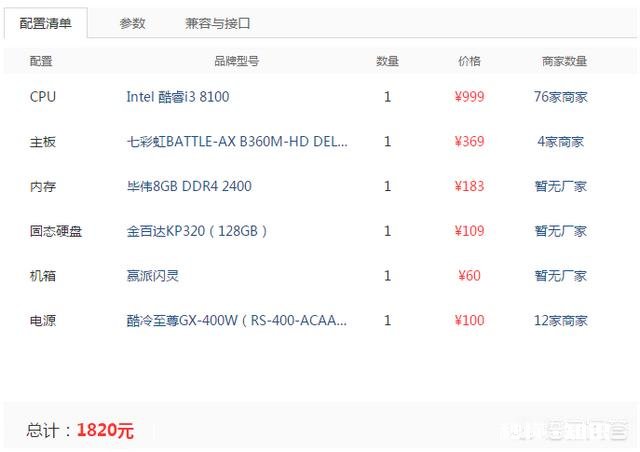 麻烦电脑大神给写个配置,内存8g,硬盘120gSSD,其他没有特殊要求,价格能在2000以下的最好