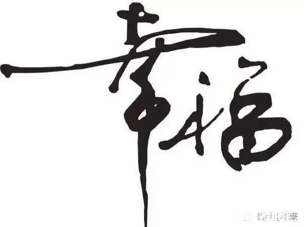 2019什么样的幸福生活是你想要的