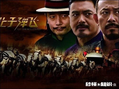 《让子弹飞》有哪些隐藏的剧情