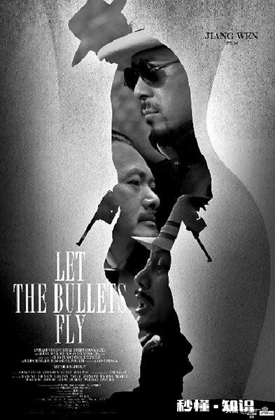 《让子弹飞》有哪些隐藏的剧情