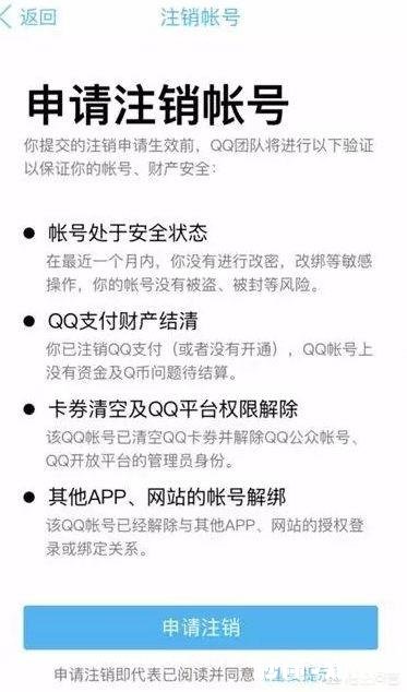 腾讯为什么要上线QQ注销功能