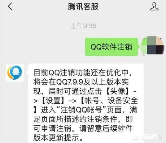 腾讯为什么要上线QQ注销功能