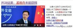 孟晚舟被加拿大法官认定符合双重犯罪标准，你怎么看