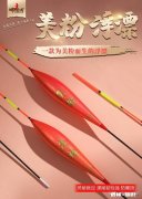 钓黄尾鱼用的什么浮漂