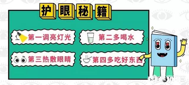 对眼睛有好处的方法有哪些