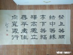 刘炳森书法中的颤笔法，为何范笑歌隶书中不采用