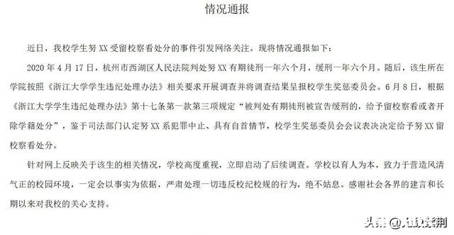 如何看待这次浙大的迷之操作