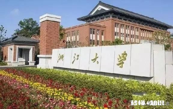 如何看待这次浙大的迷之操作