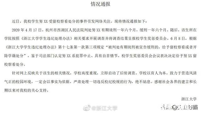 如何看待这次浙大的迷之操作