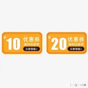 所谓淘宝内部优惠券是商家的套路还是真的省钱