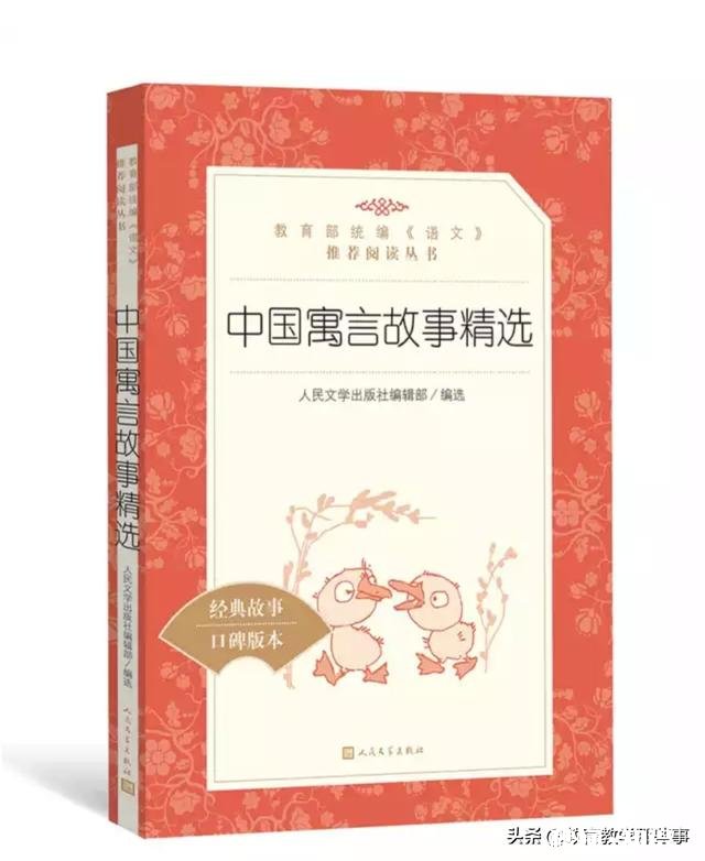 三年级中国古代寓言故事哪个版本好